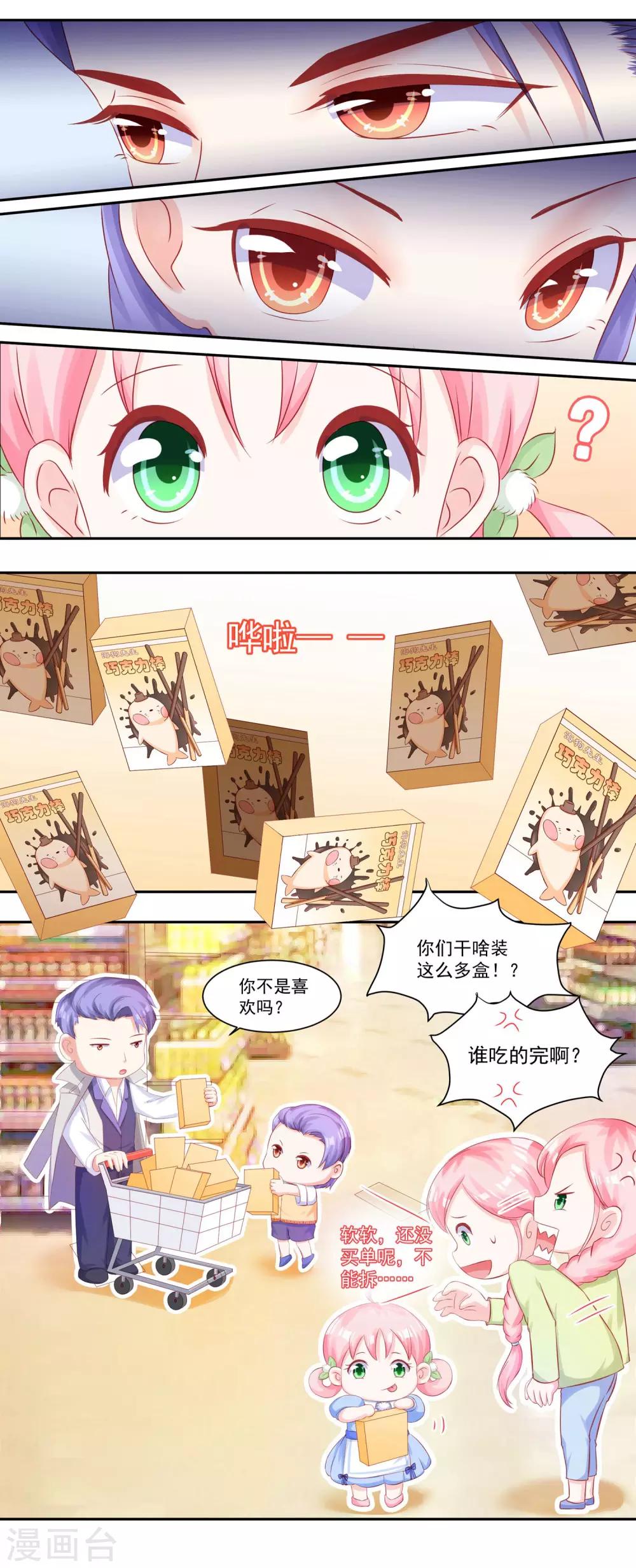 第42话 慕少凌与阮白真香-第44话