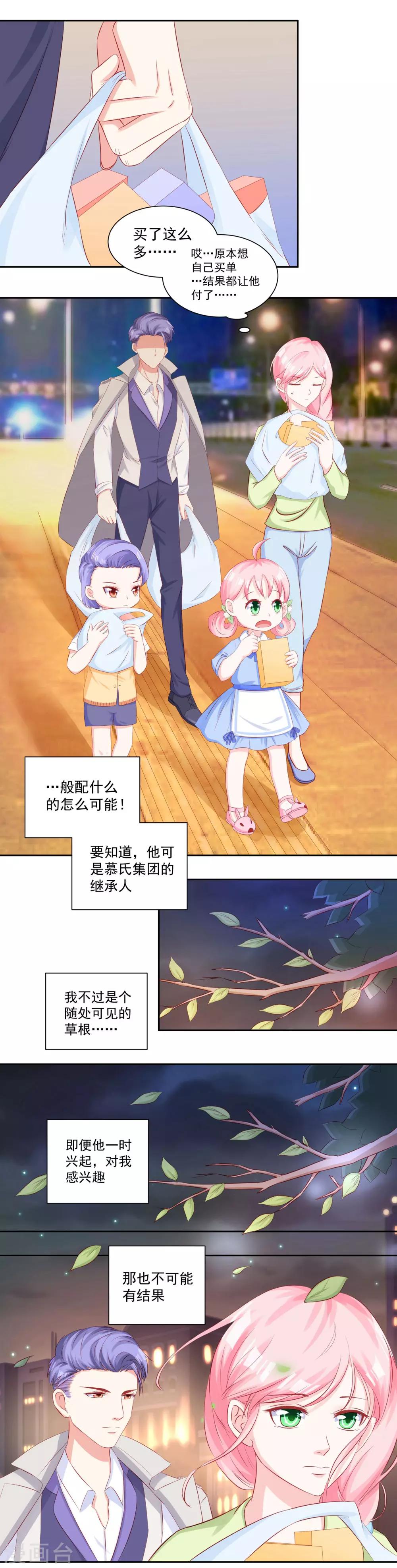 第42话 慕少凌与阮白真香-第44话