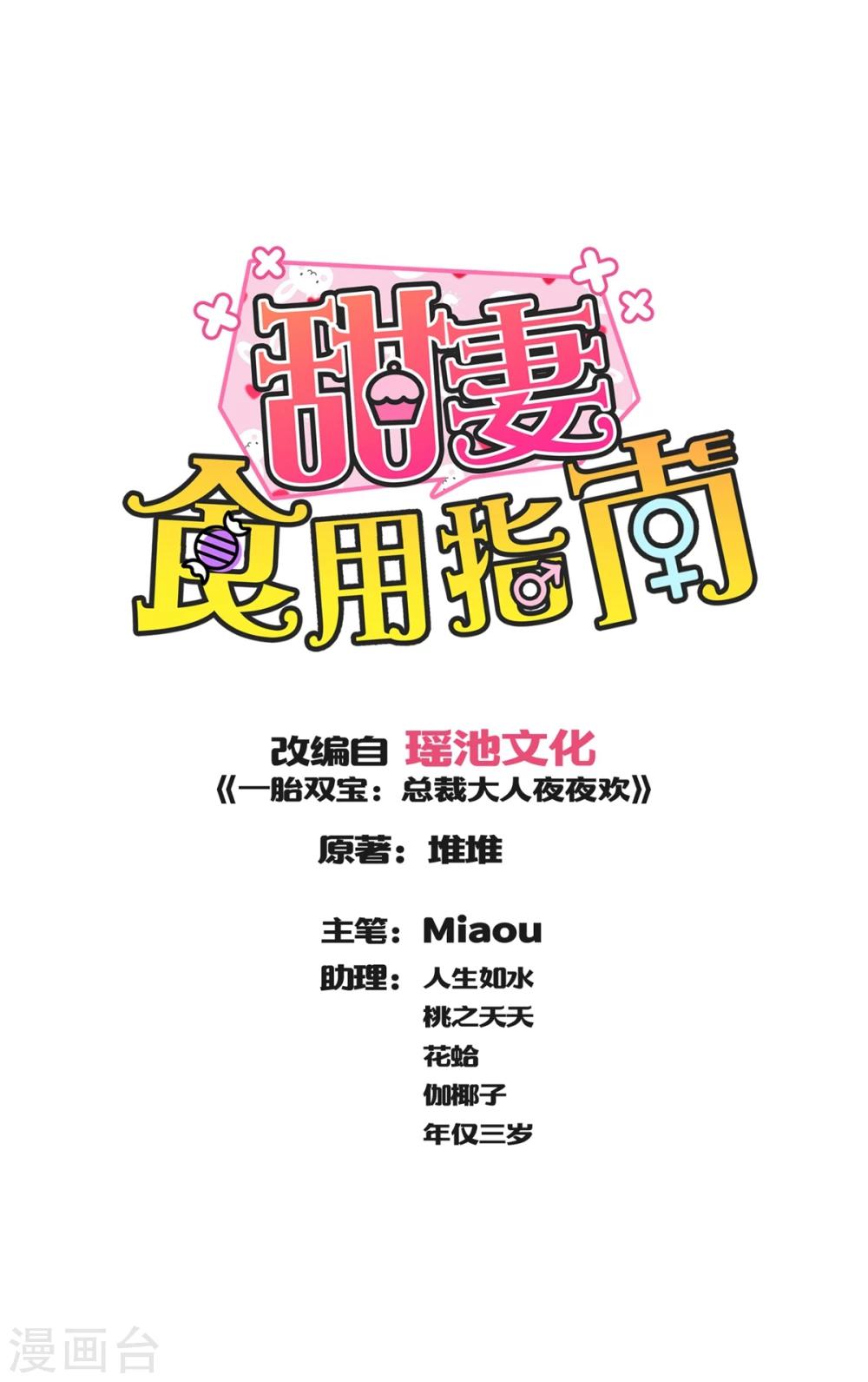 第44话 阮白和慕少凌被&ldquo;捉奸&rdquo;了-第46话