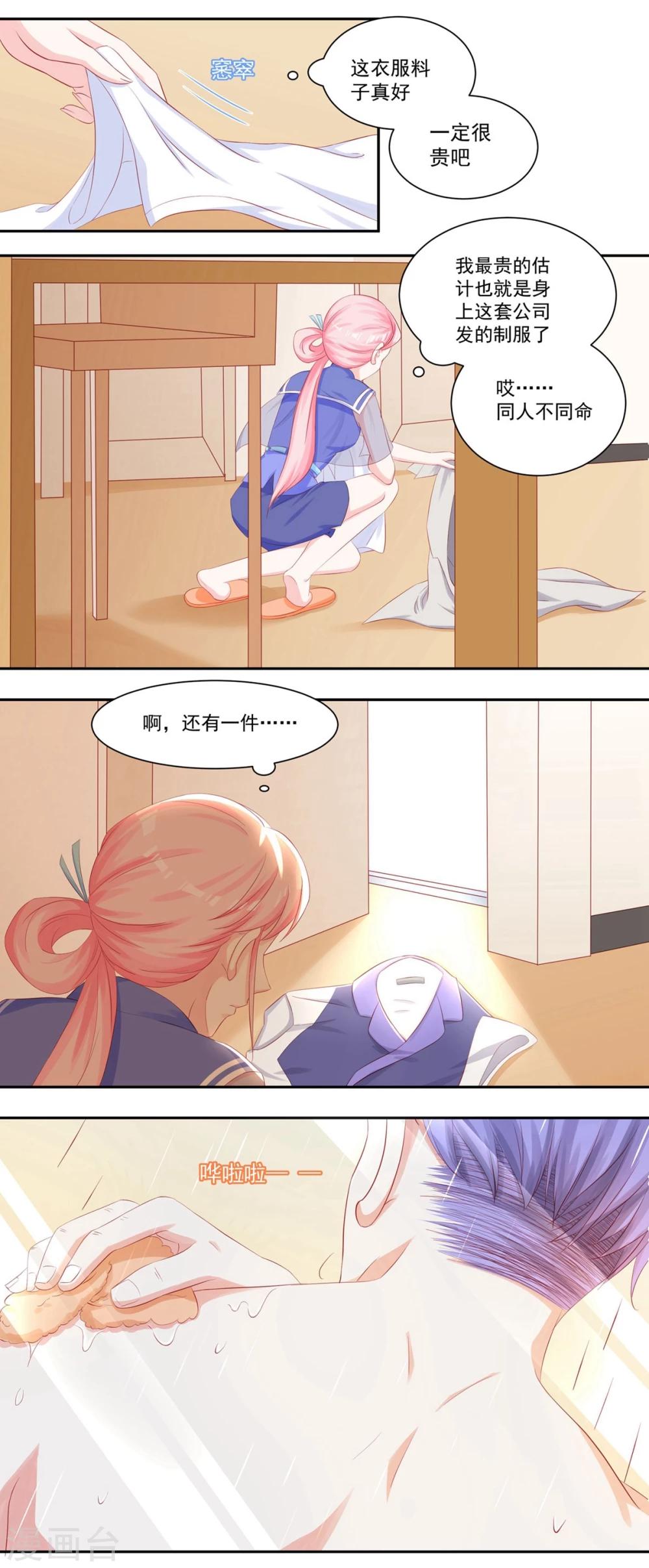 第44话 阮白和慕少凌被&ldquo;捉奸&rdquo;了-第46话