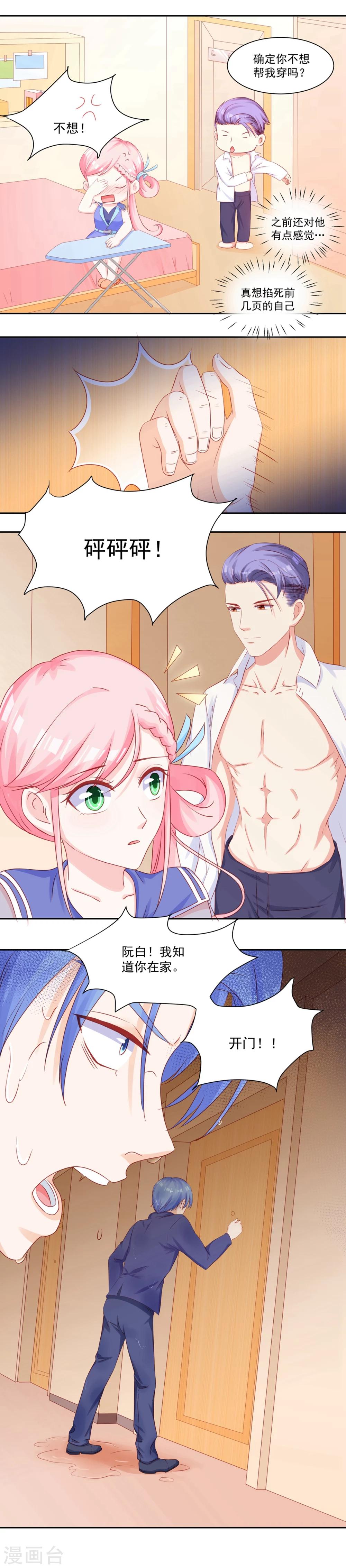 第44话 阮白和慕少凌被&ldquo;捉奸&rdquo;了-第46话