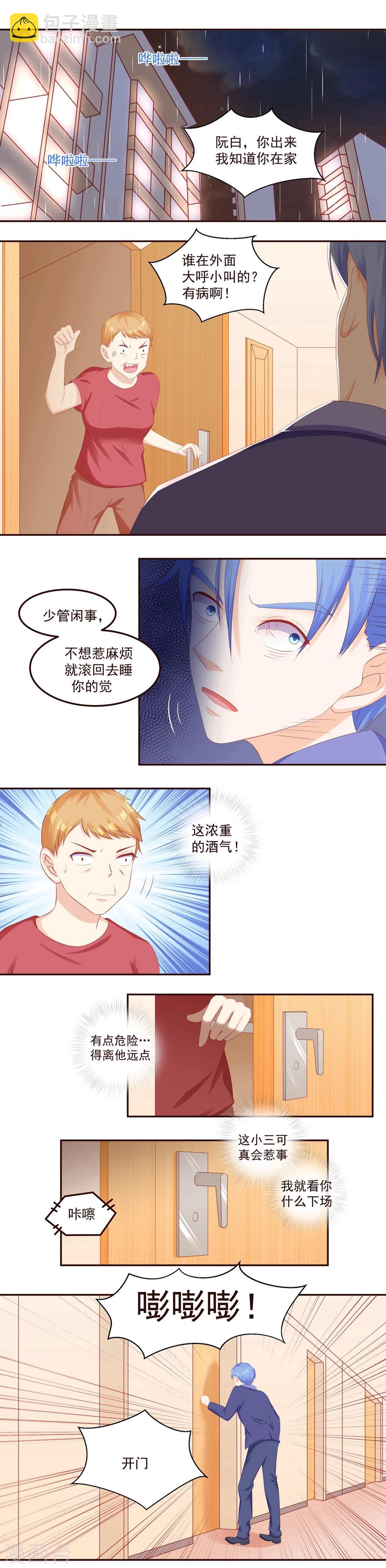 第44话 阮白和慕少凌被&ldquo;捉奸&rdquo;了-第46话