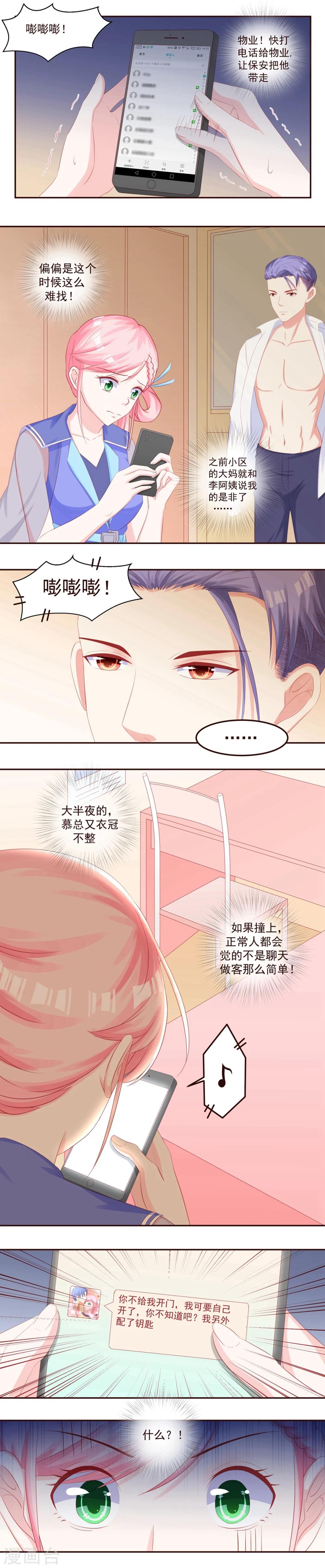 第44话 阮白和慕少凌被&ldquo;捉奸&rdquo;了-第46话