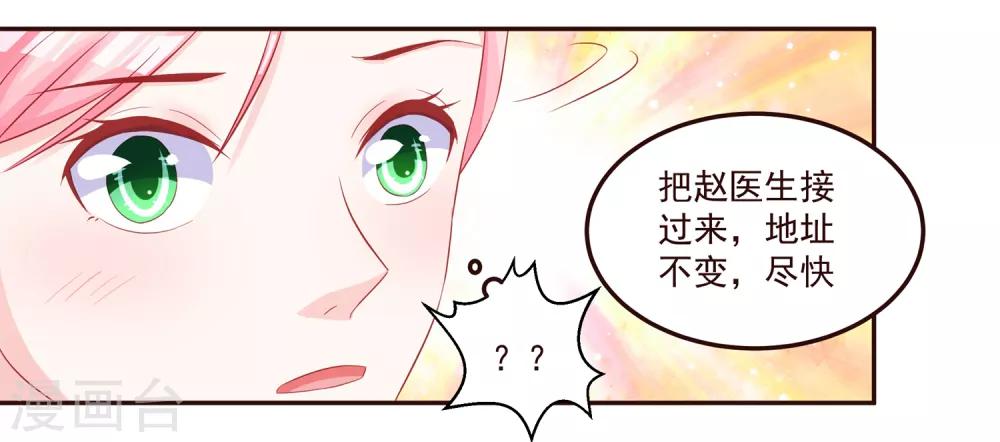 甜妻食用指南 - 第48話 希望這不是你口是心非 - 4