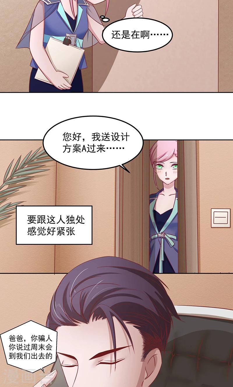 第5话 被他吻了？-第6话