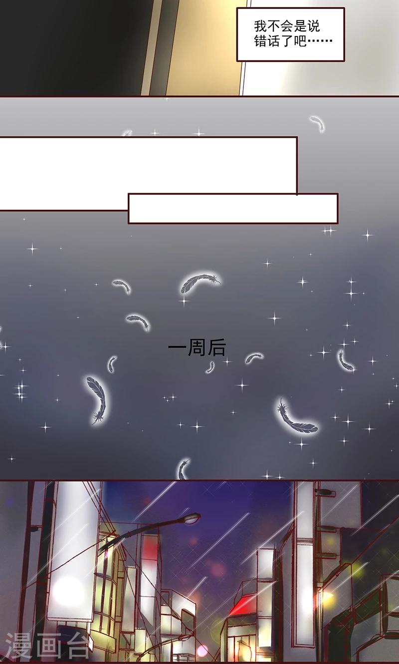 第5话 被他吻了？-第6话