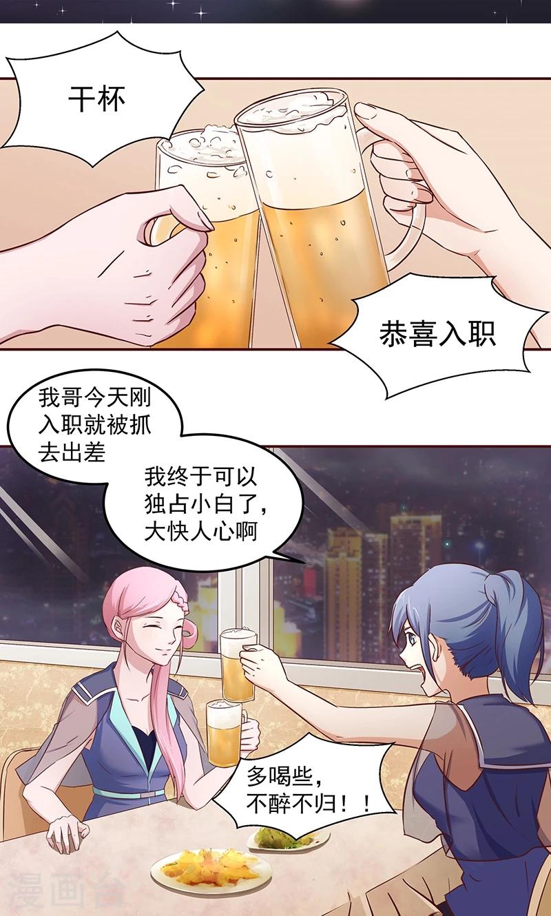 第5话 被他吻了？-第6话