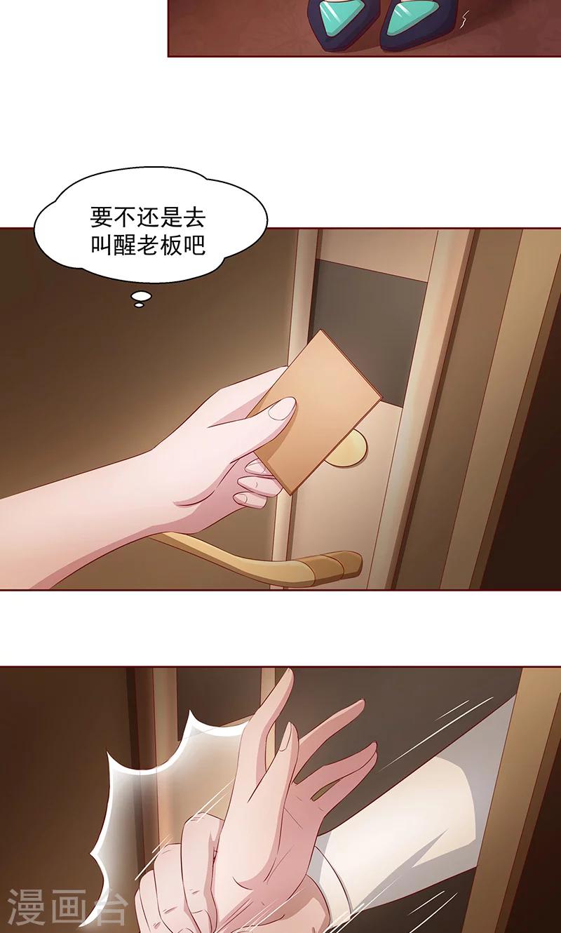 第9话 灼热的吻-第10话