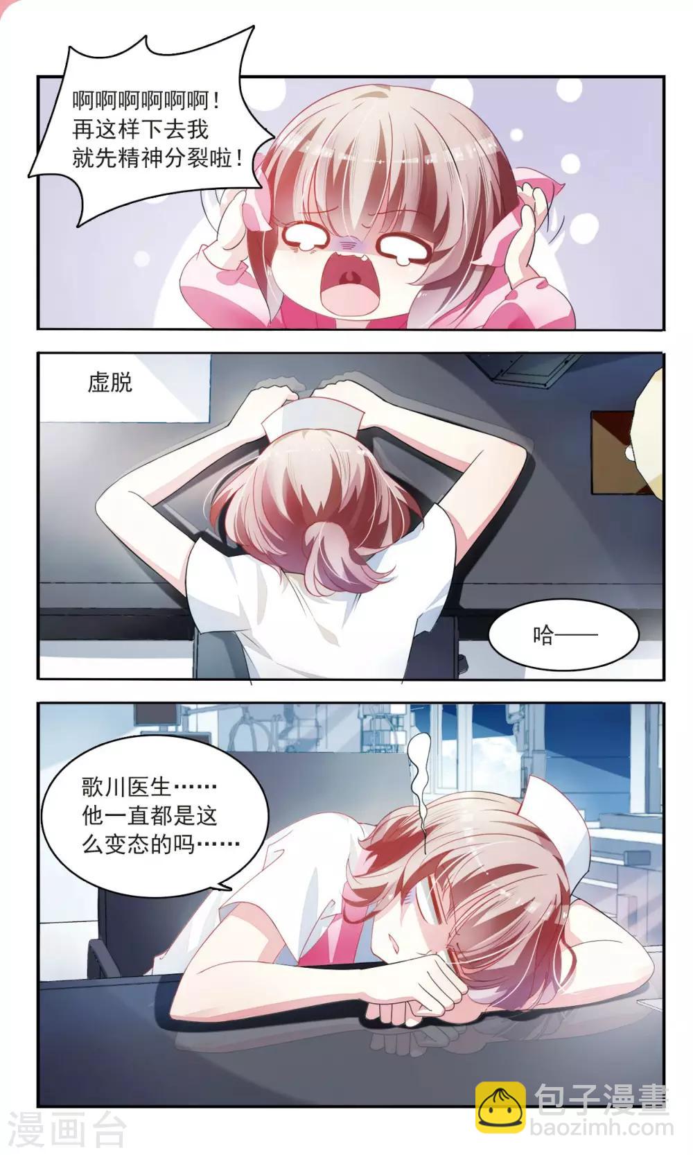 第25话 双重人格2-第26话