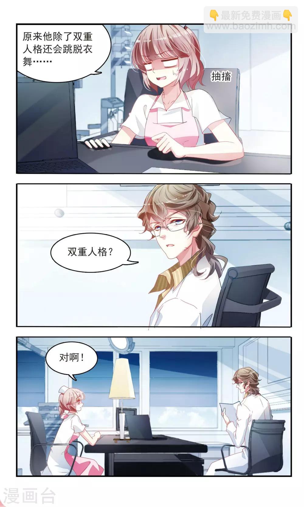 第25话 双重人格2-第26话