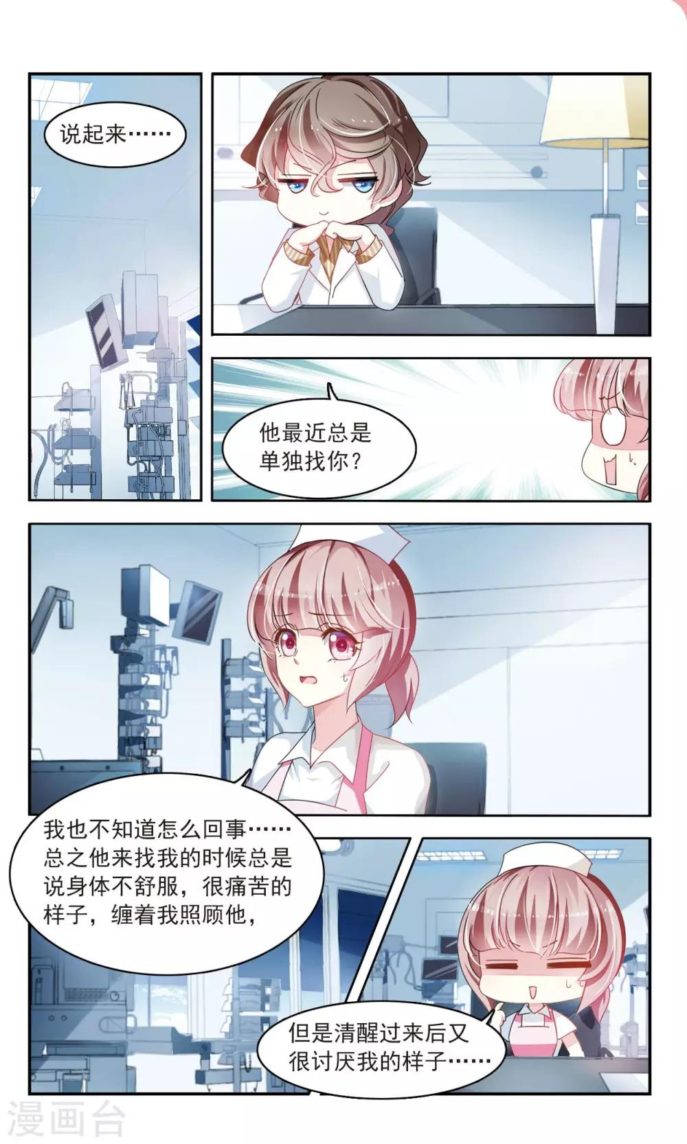 第25话 双重人格2-第26话