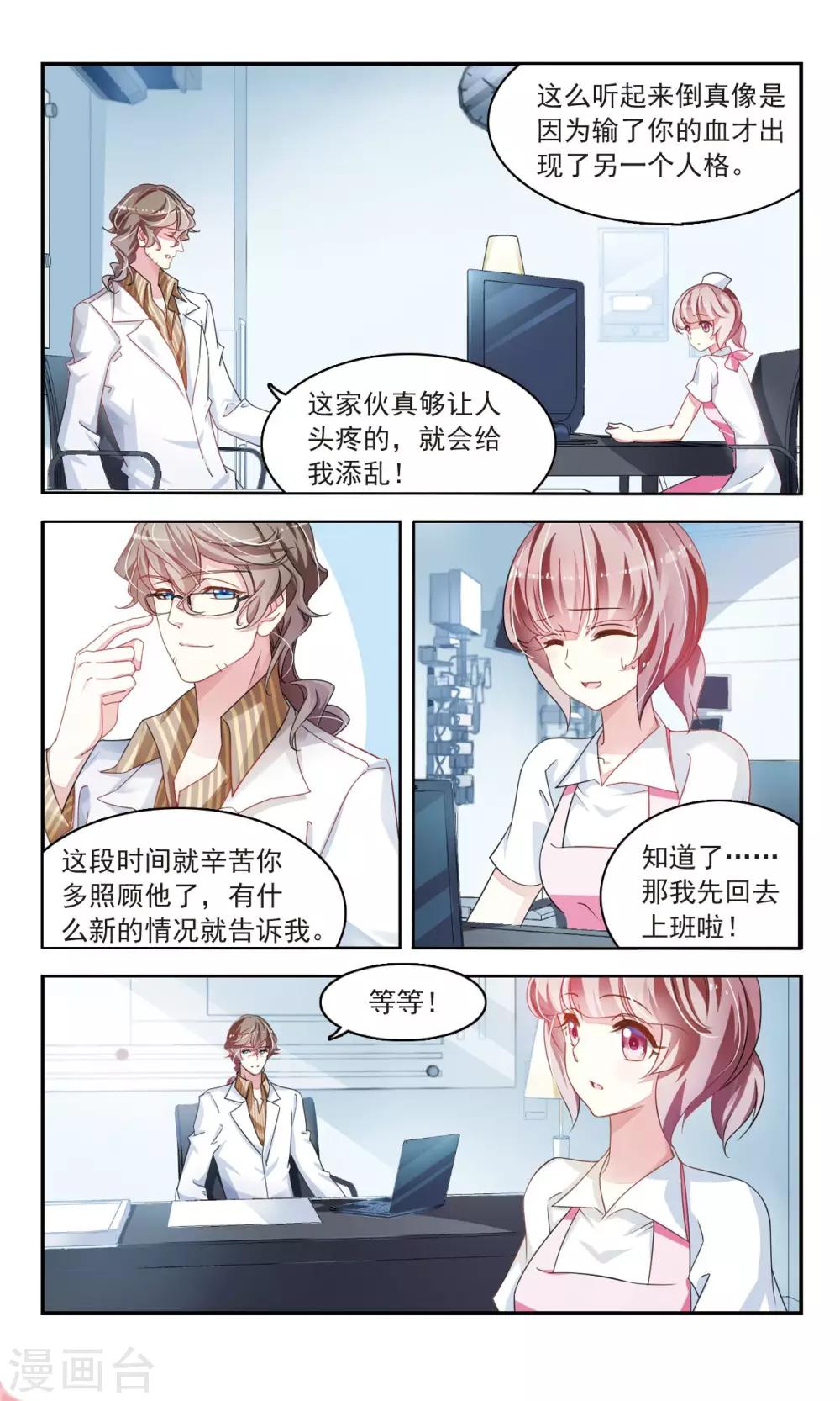 第25话 双重人格2-第26话