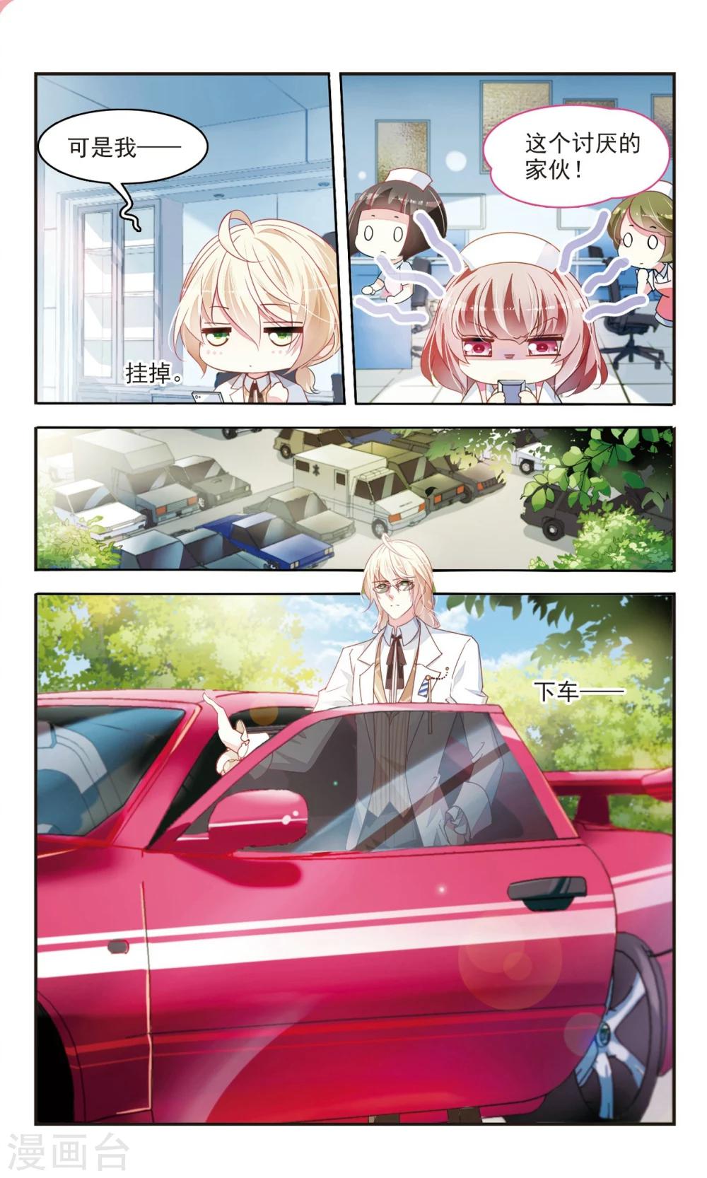 第27话 危险的他1-第28话