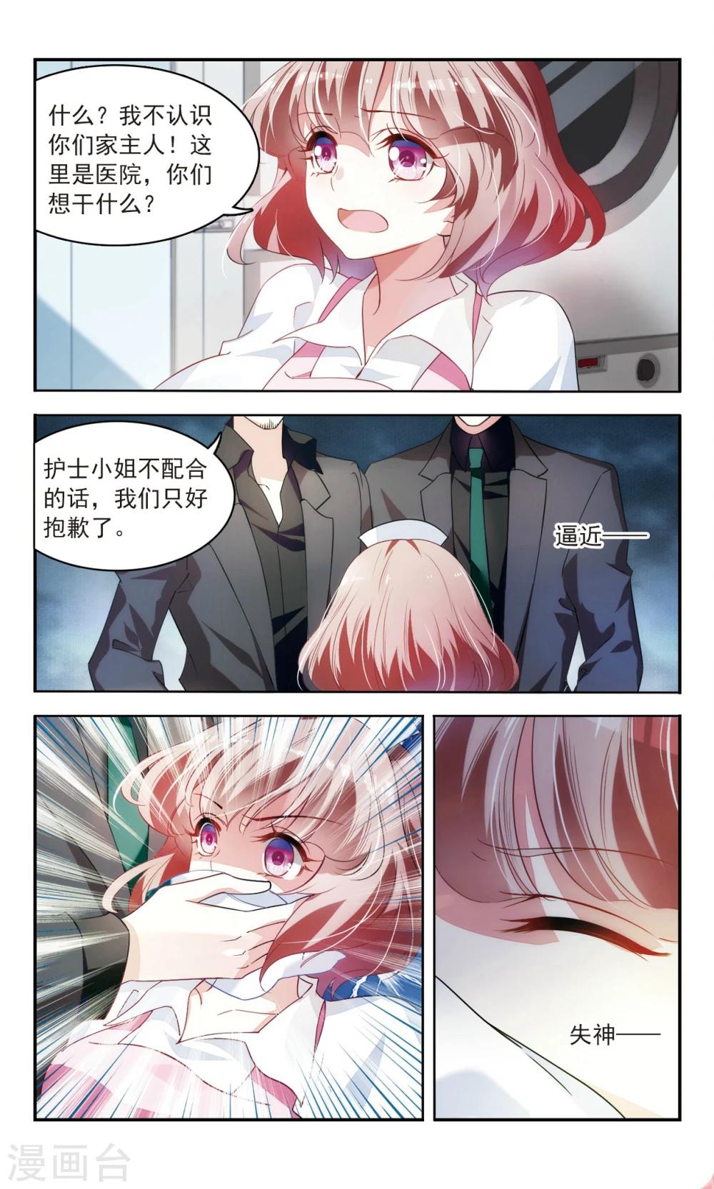 第29话 危险的他3-第30话