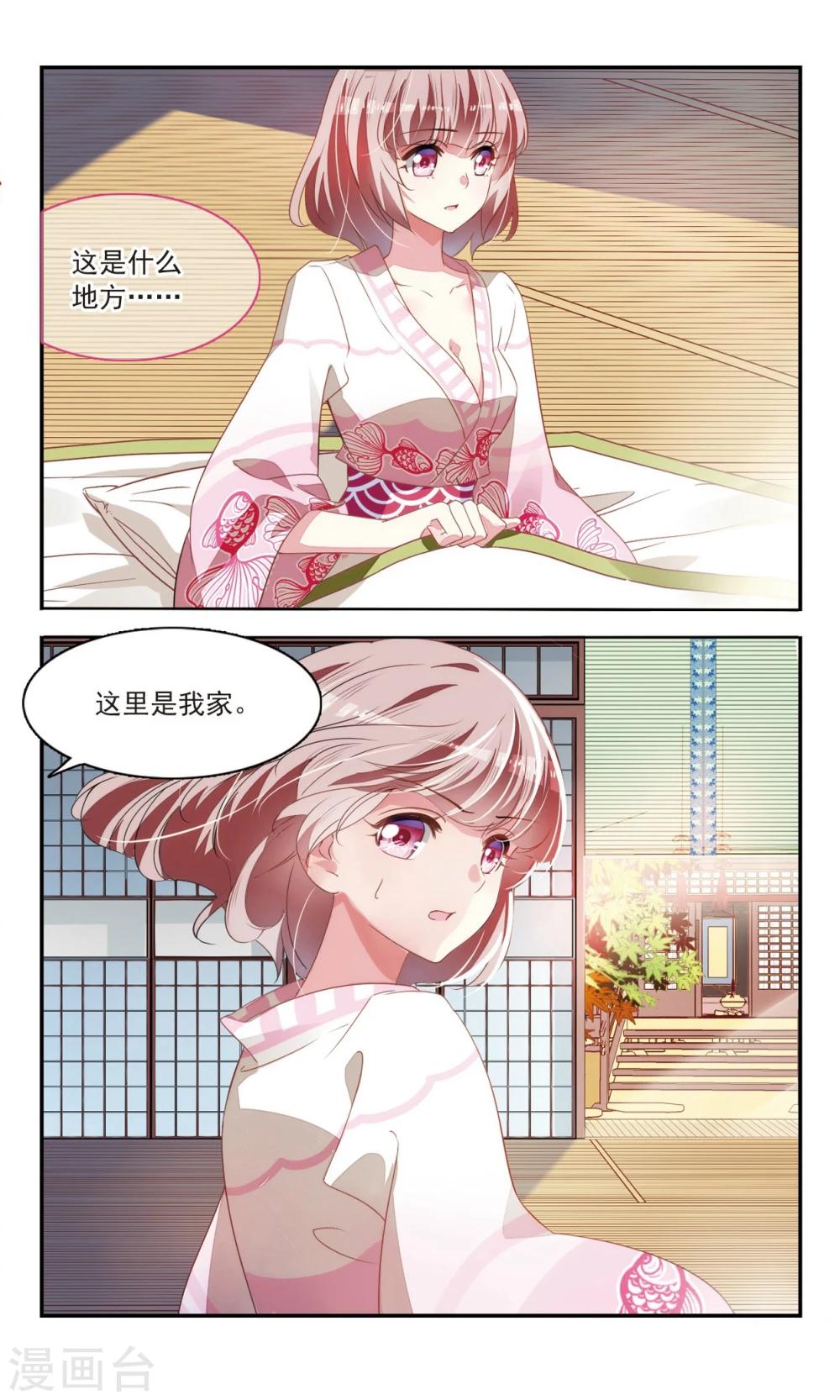 第29话 危险的他3-第30话