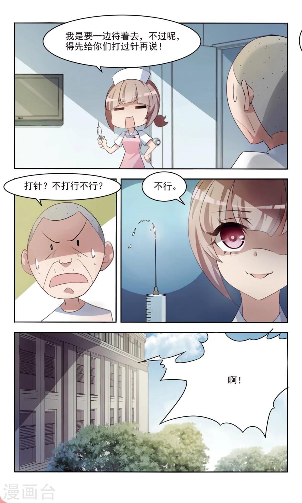 第3话 新进护士3-第4话