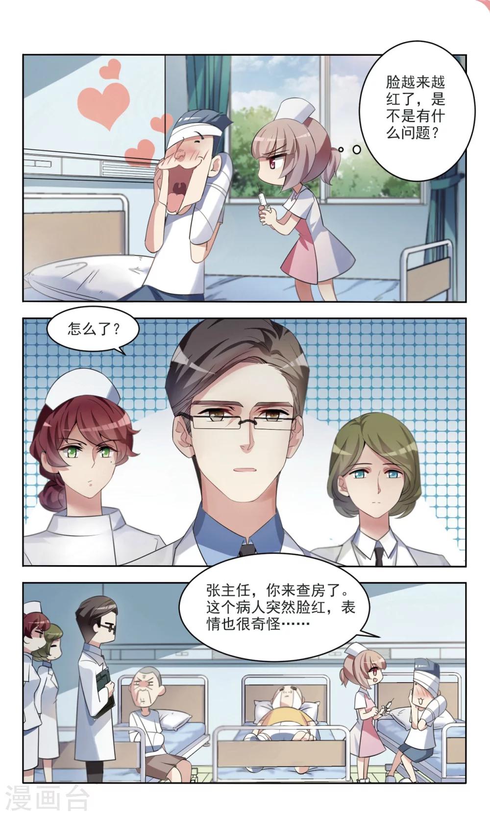 第3话 新进护士3-第4话