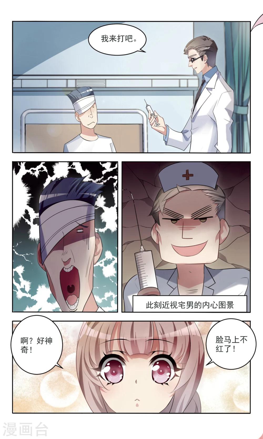 第3话 新进护士3-第4话