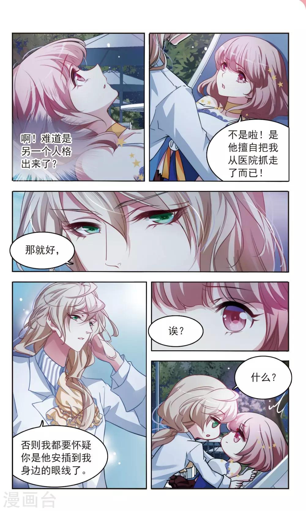 第35话 你是谁的人2-第36话