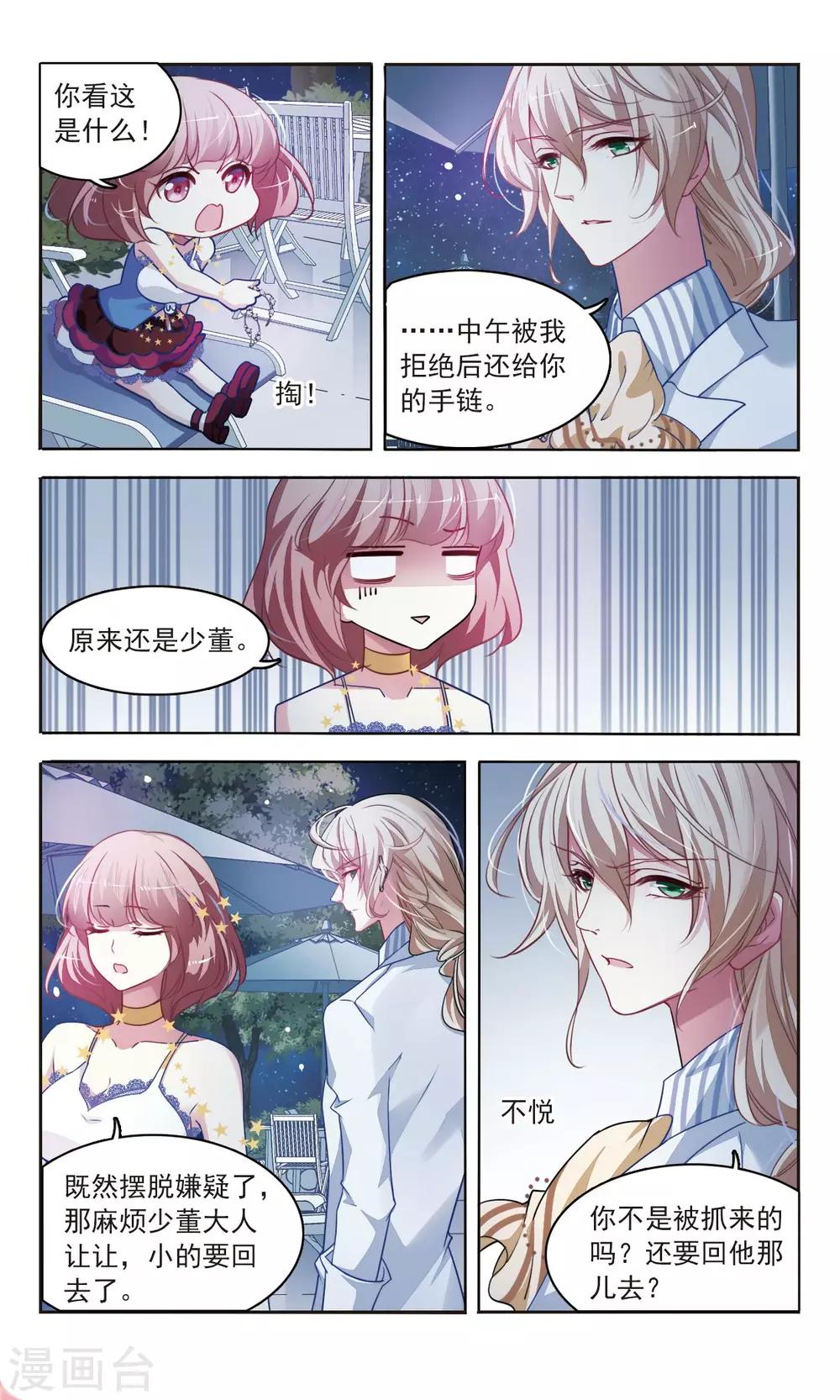 第35话 你是谁的人2-第36话