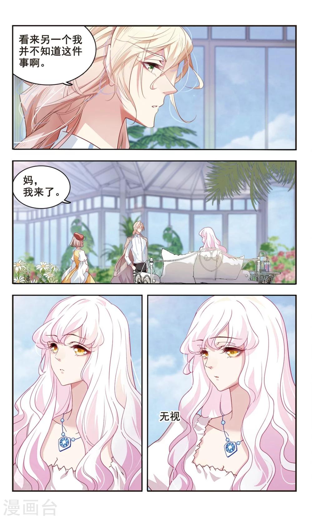 第43话 温室之花-第44话