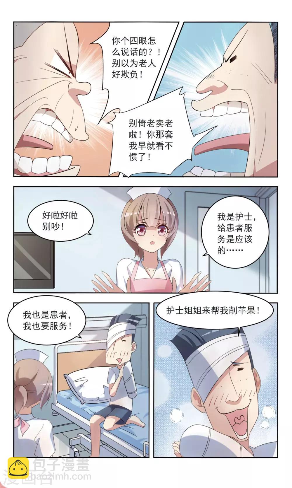 第5话 开除危机-第6话