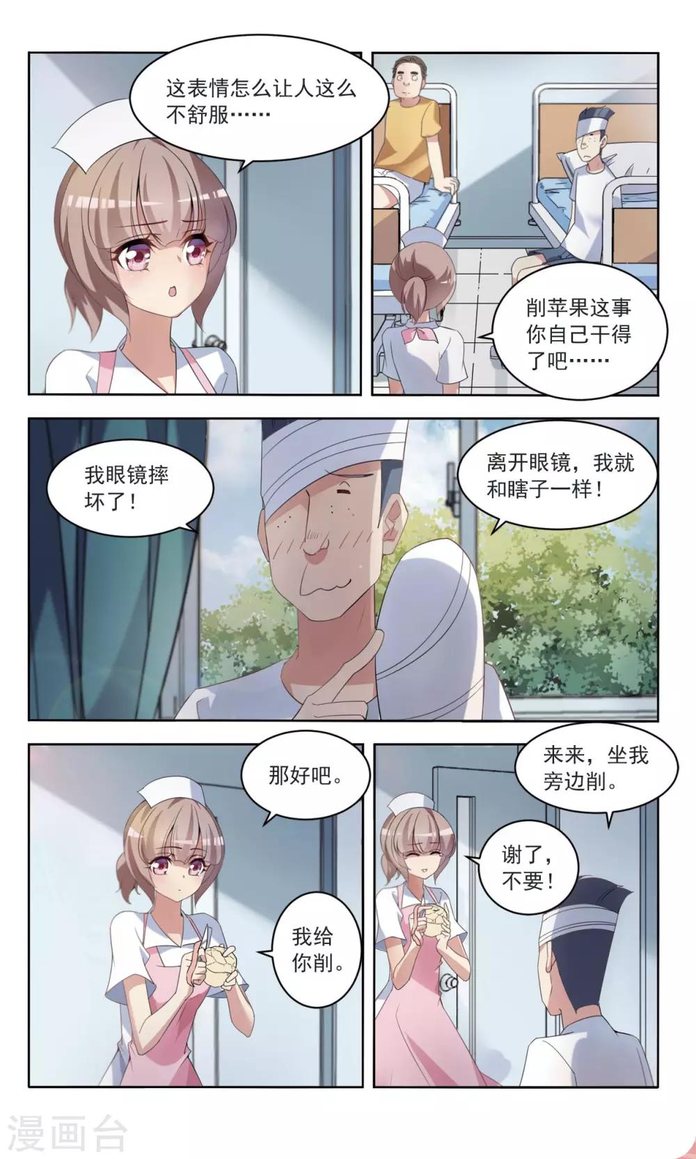 第5话 开除危机-第6话