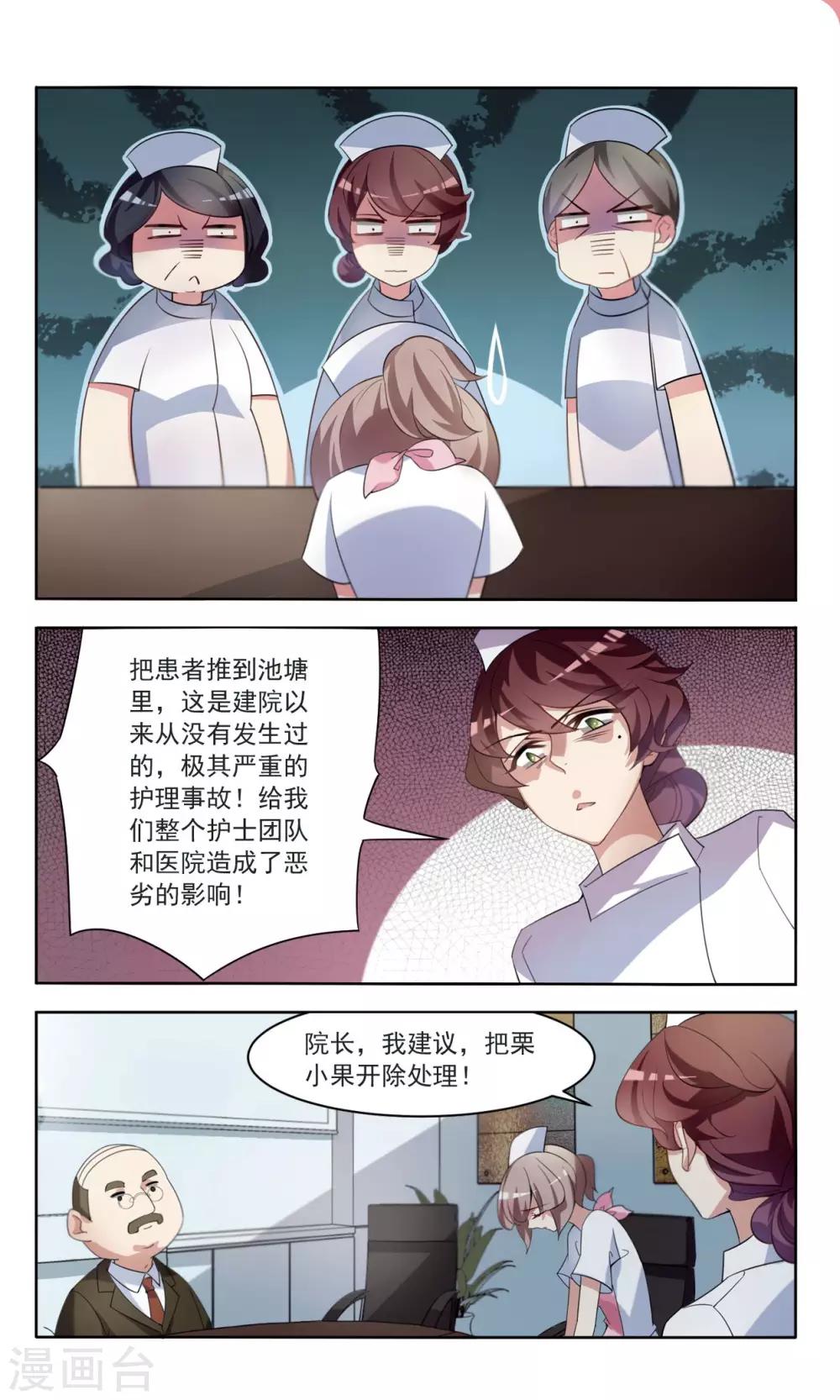 第5话 开除危机-第6话