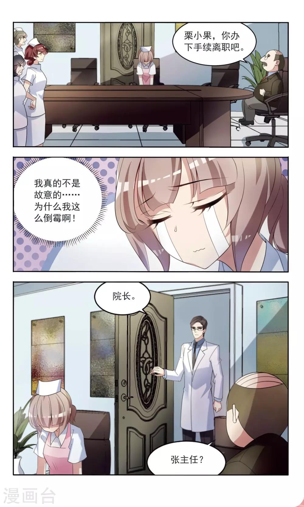 第5话 开除危机-第6话