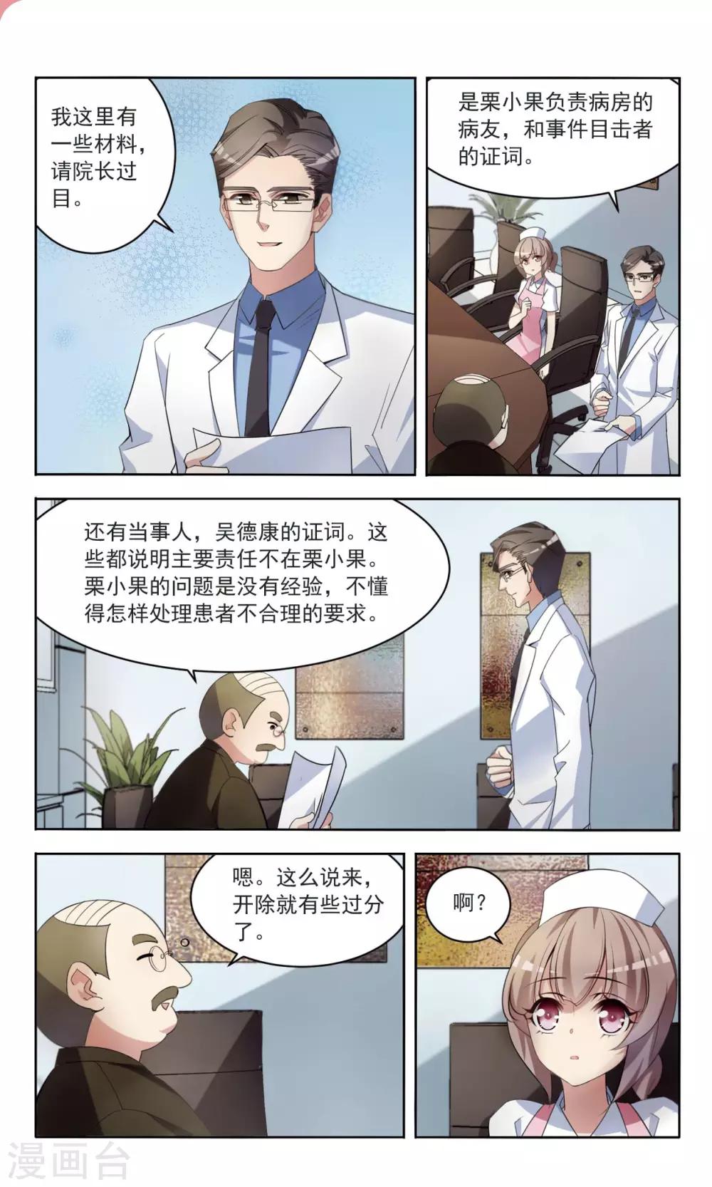 第5话 开除危机-第6话