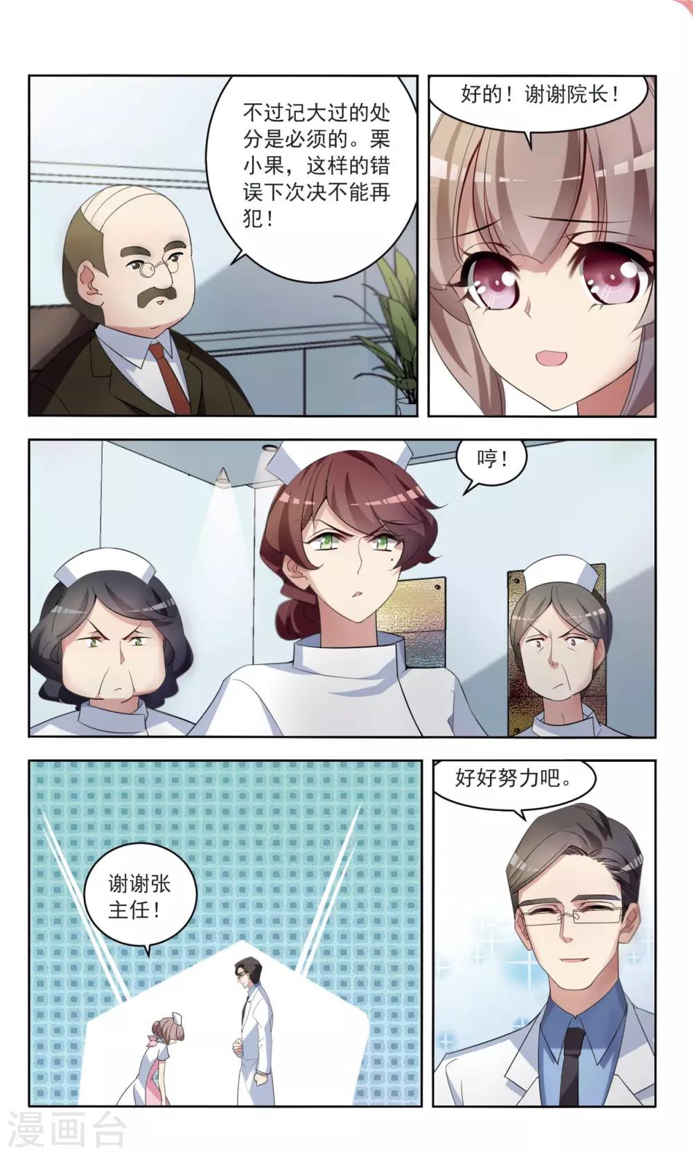 第5话 开除危机-第6话