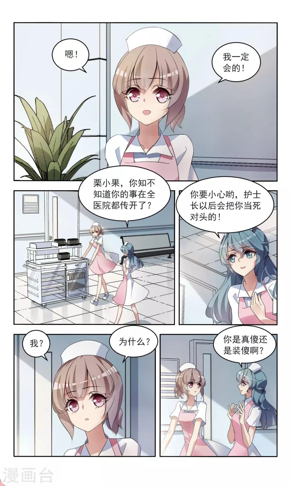 第5话 开除危机-第6话