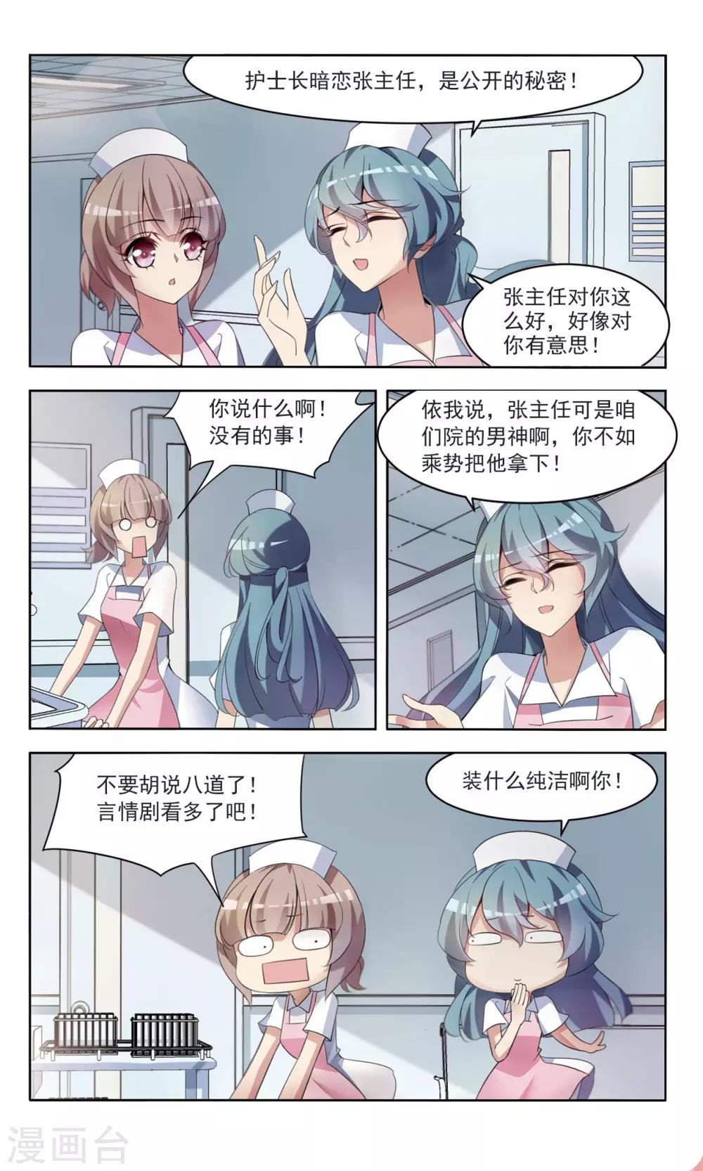 第5话 开除危机-第6话