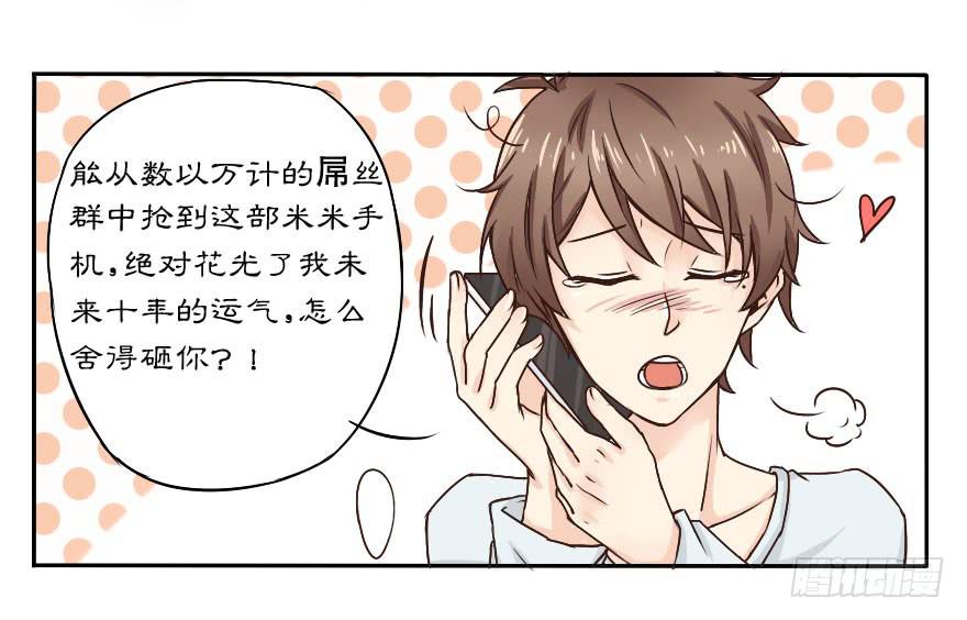 天上掉下個大帥比 - 一飯約了四千裡 - 4
