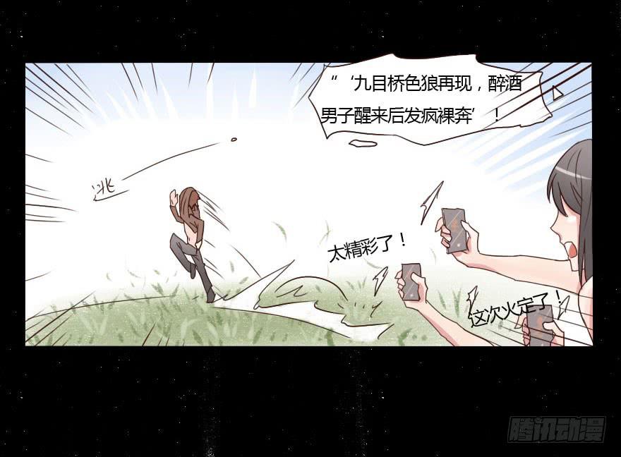 大帅比追到公司了！(1/2)-第16话