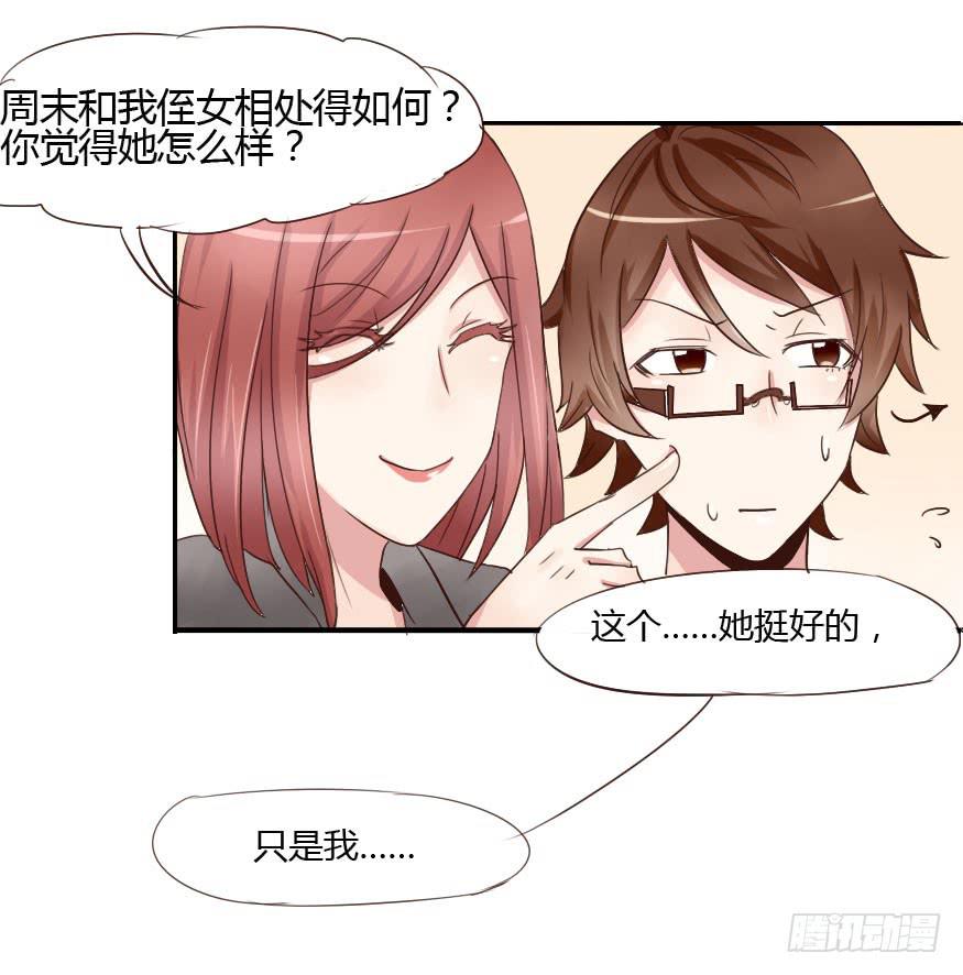 大帅比追到公司了！(1/2)-第16话