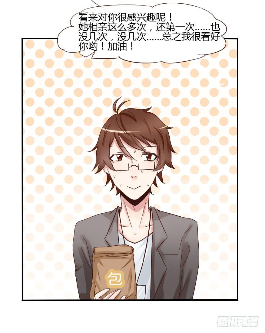 大帅比追到公司了！(1/2)-第16话