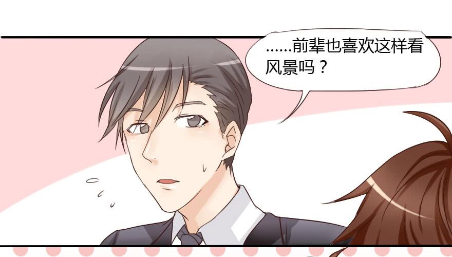 大帅比追到公司了！(1/2)-第16话