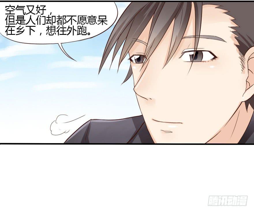 大帅比追到公司了！(1/2)-第16话