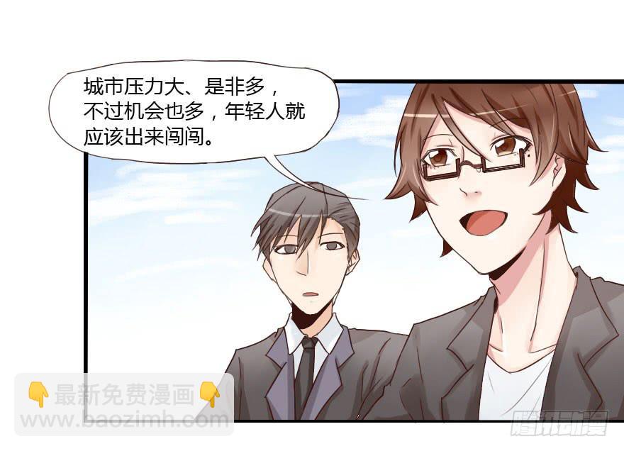 大帅比追到公司了！(1/2)-第16话