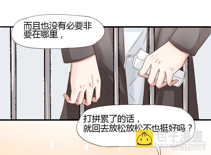 大帅比追到公司了！(1/2)-第16话