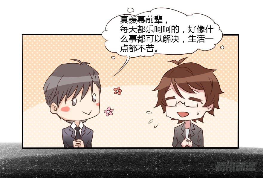 大帅比追到公司了！(1/2)-第16话