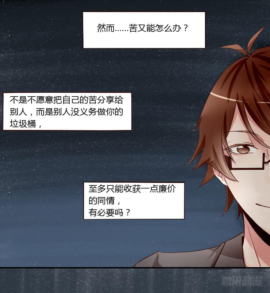 大帅比追到公司了！(1/2)-第16话