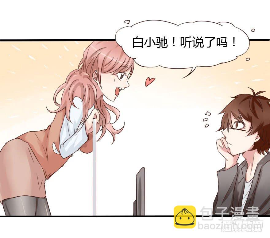 大帅比追到公司了！(1/2)-第16话