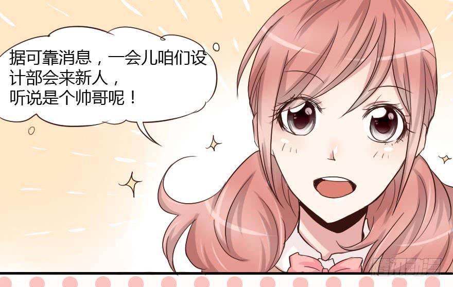 大帅比追到公司了！(1/2)-第16话