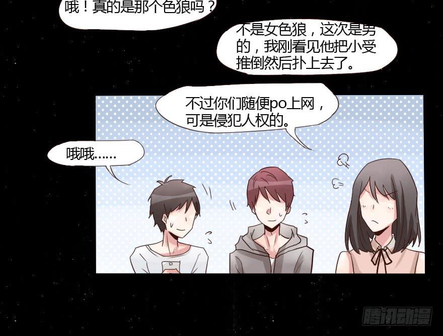 大帅比追到公司了！(1/2)-第16话