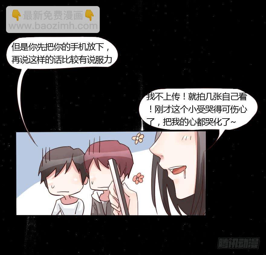 大帅比追到公司了！(1/2)-第16话