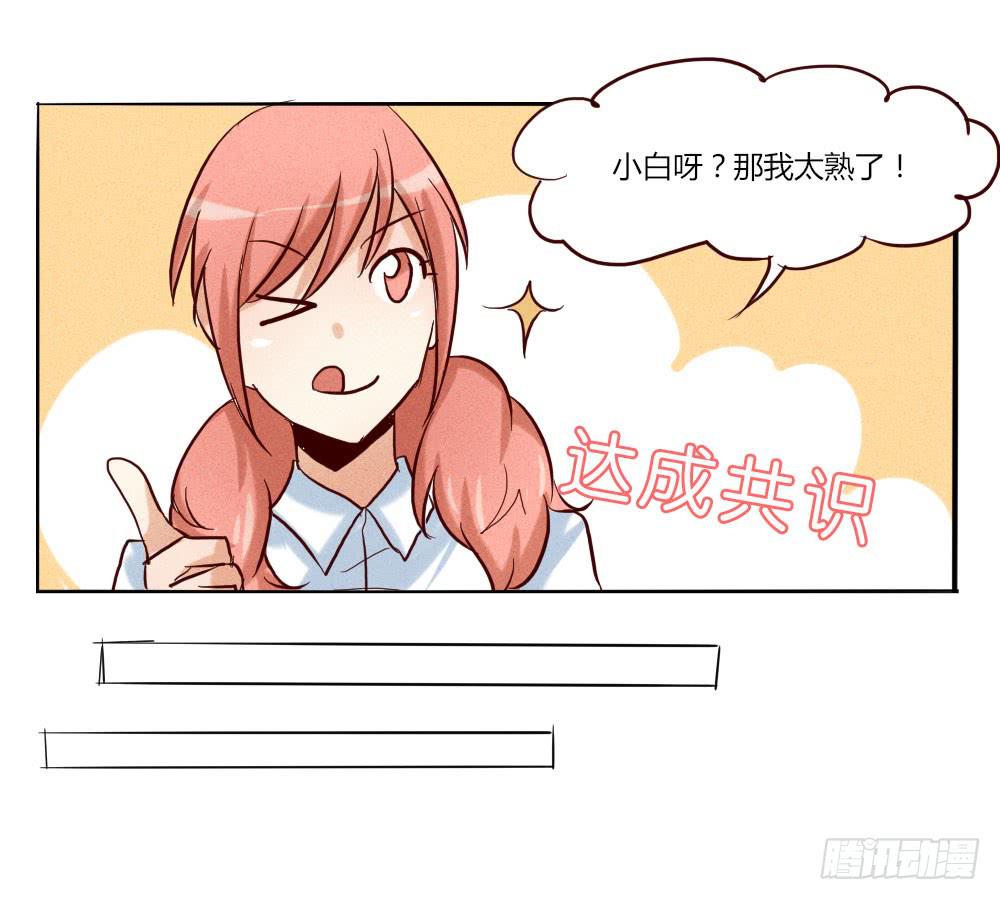 终于找到你了！-第28话