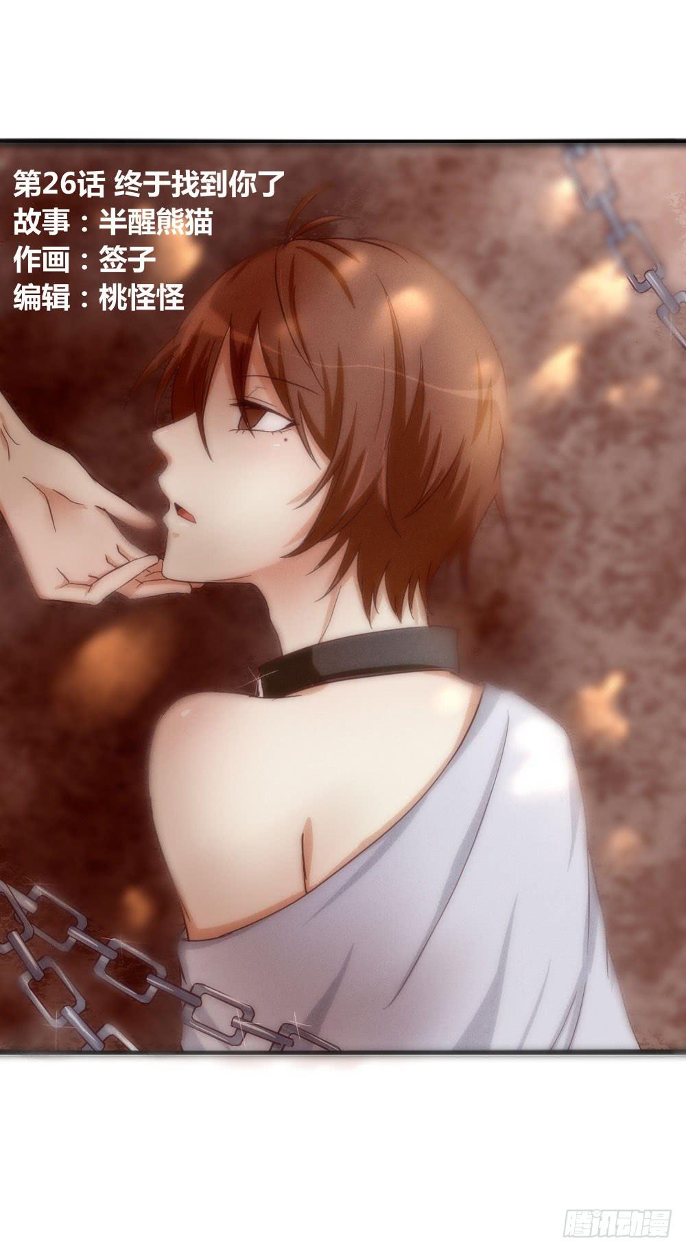 终于找到你了！-第28话