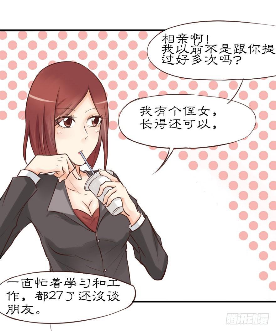 天上掉下個大帥比 - 大帥比不會有什麼特殊癖好吧？ - 1